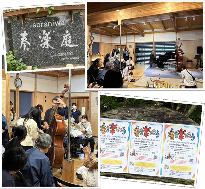 音を楽しもう！in 佐賀金立