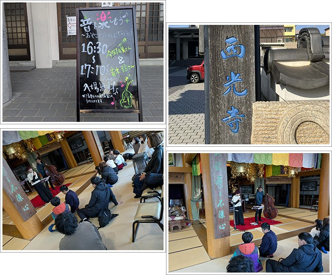 音を楽しもう！in 西光寺